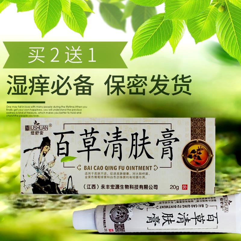 买2送1 买3送2 正品维克多黄氏毒霸草本乳膏15g 抑菌软膏 已售 0 ￥