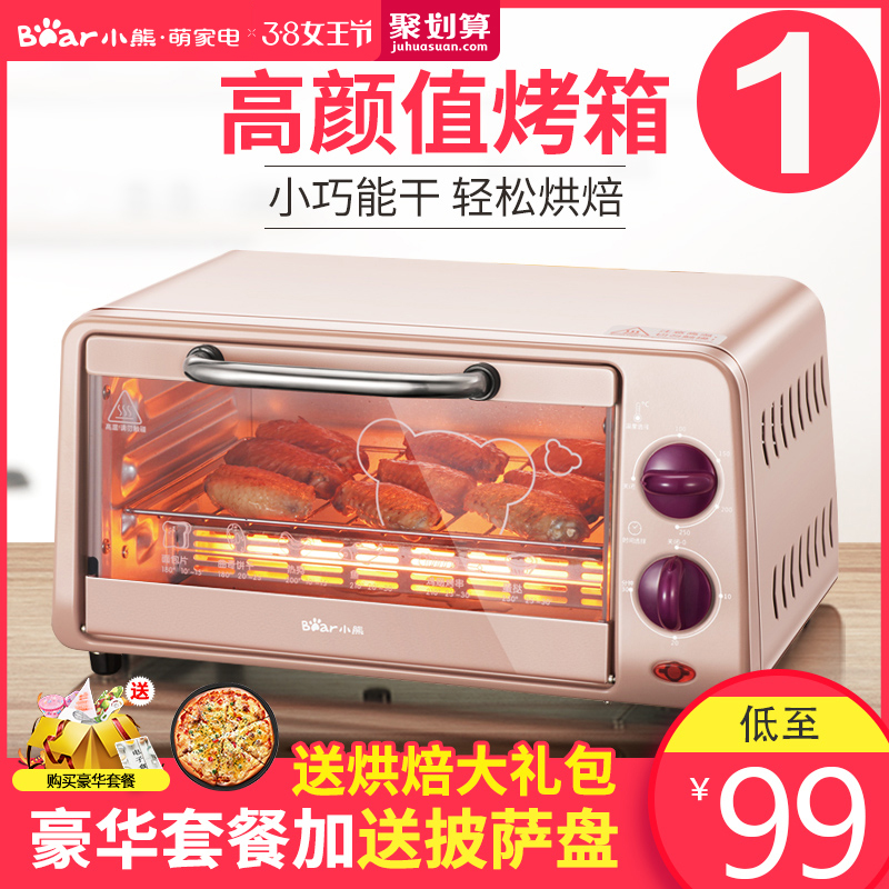 小熊电烤箱家用 小烤箱烘焙多功能全自动 电烤箱迷你小型宿舍面包