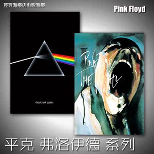 音乐海报 平克弗洛伊德 pink floyd 多幅选 迷墙月之阴暗面装饰画