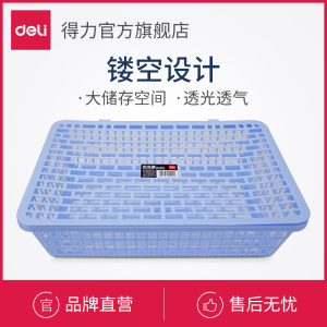得力(deli)a4塑料文件篮专场