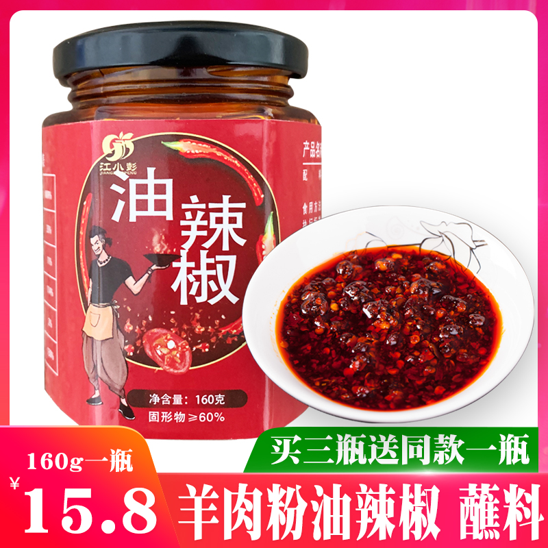 江小彭 贵州特产油辣椒 油泼红油辣子 手工辣椒油 凉拌菜调料160g