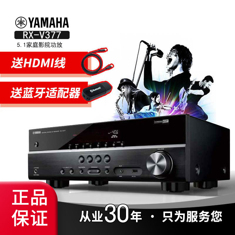 Yamaha/雅马哈 RX-V377 发烧级数字5.1家庭影院功放dsp家用 功放机音响大功率专业次时代解码