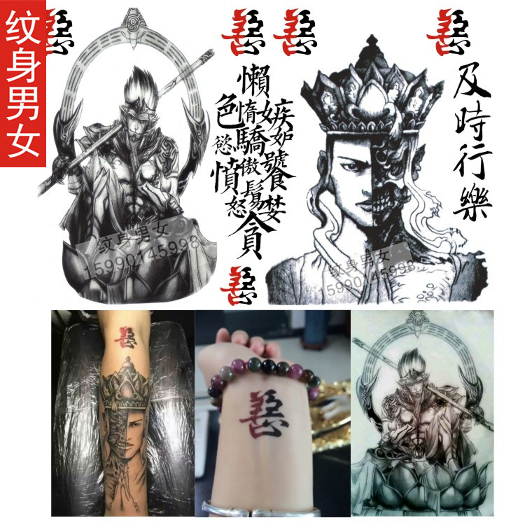 斗战胜佛纹身 半魔半佛花臂纹身贴 善恶唐僧 防水男女持久黑白