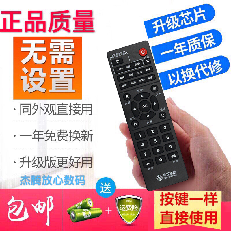 官方旗舰店【正】中国移动 inspur浪潮IPBS-8400网络机顶盒遥控器