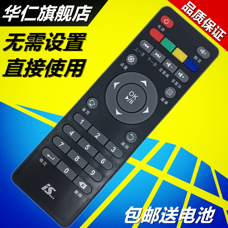 官方旗舰店中国移动宽带网络数字电视机顶盒遥控器通用IS机顶盒