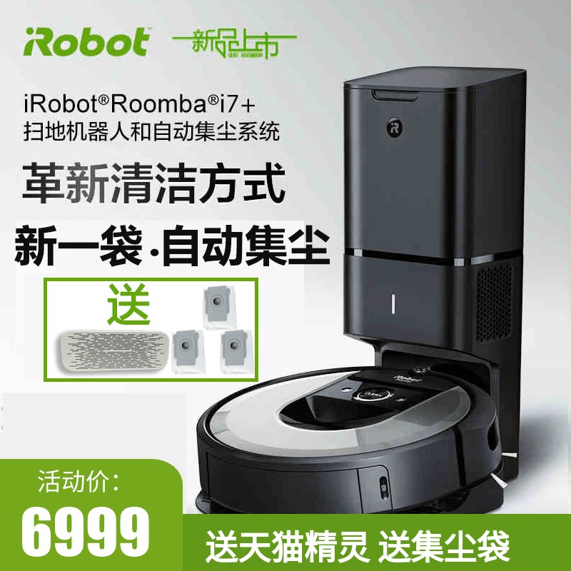 美国iRobot i7+扫地机器人智能家用吸尘器自动集尘系统2019新品