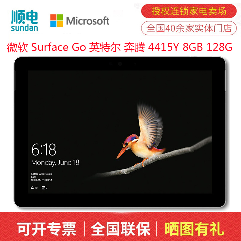 Microsoft/微软 Surface Go 英特尔 4415Y 8G 128G 10英寸平板笔记本电脑二合一 windows系统 轻薄手提便携PC