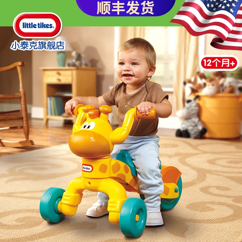 美国little tikes玩具小泰克长颈鹿脚踏车儿童扭扭车户外三轮车