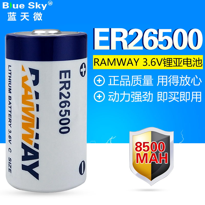 RAMWAY睿奕ER26500 2号3.6V智能水表燃气表RAM流量计表PLC锂电池