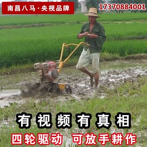 南昌八马四驱微耕机水田旱地果园柴汽油旋耕机开沟松土除草耕地机