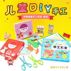 儿童剪纸书diy手工制作材料幼儿园宝宝折纸男女孩4-3-6岁益智玩具