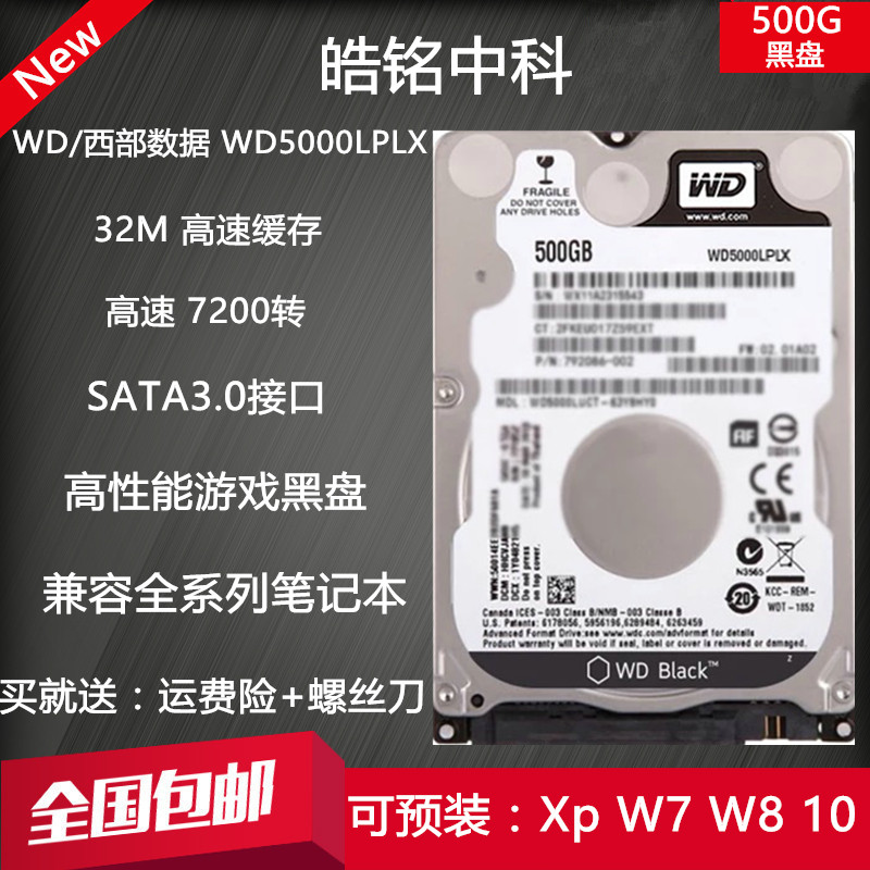 西数WD5000LPLX 500G笔记本硬盘7200转32MSATA3 2.5寸机械黑盘7MM