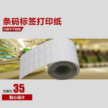 MS-500 热敏不干胶纸 条码纸 标签纸 价格纸超市专用打印耗材