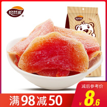 木瓜干120g酸甜水果干零食蜜饯果脯干办公室休闲小零食特产包邮