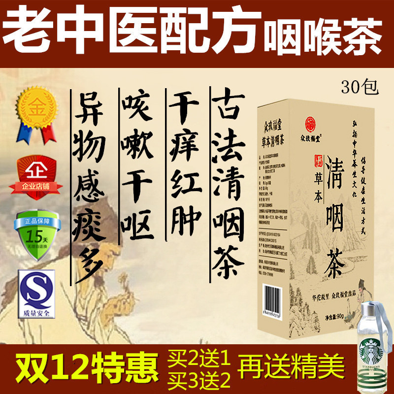 慢性咽喉异物感祛痰护嗓清咽茶利咽润喉茶胖大海金银花罗汉果组茶