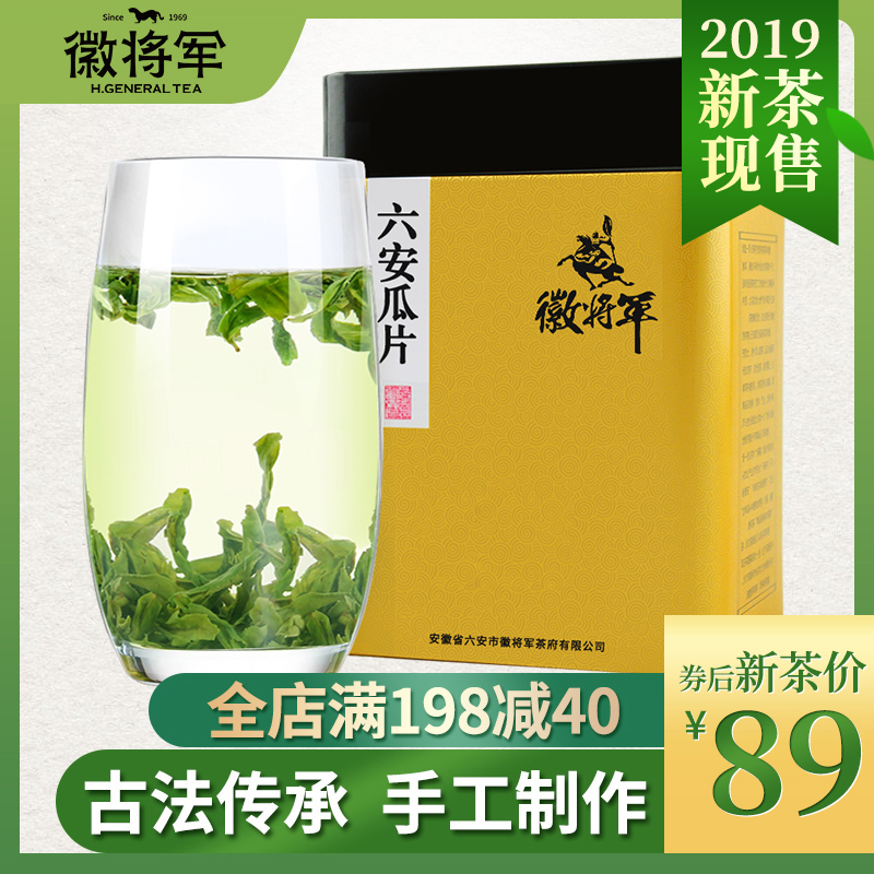 2019新茶徽将军安徽特产手工茶叶非特级六安瓜片高山绿茶散装100g
