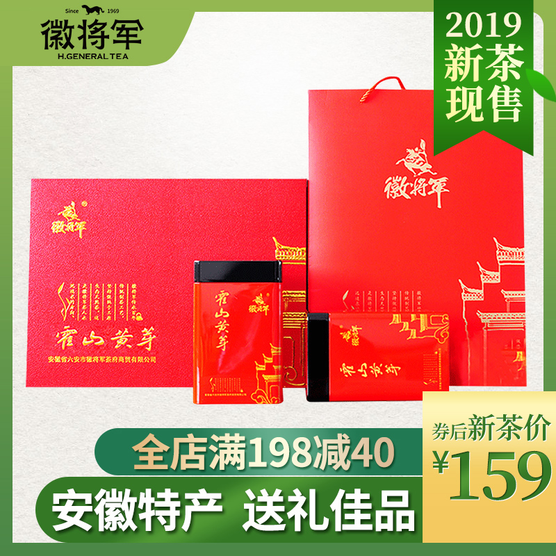 2019新茶徽将军明前霍山黄芽安徽黄茶茶叶嫩芽礼盒装300g
