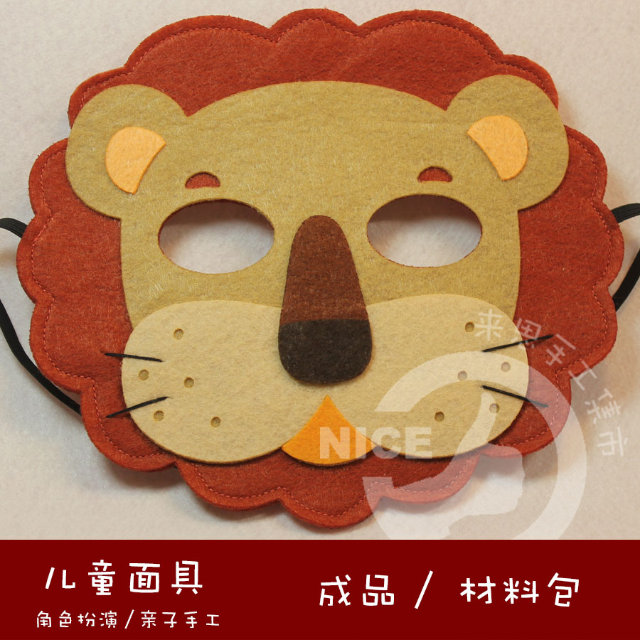 免裁剪不织布手工成品/材料包★diy儿童面具狮子 幼儿园角色扮演