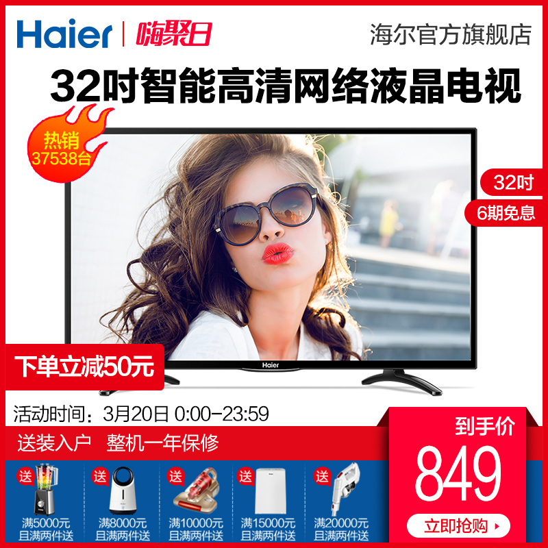 Haier/海尔 LE32A31 32英寸电视机智能高清网络液晶平板电视30 40