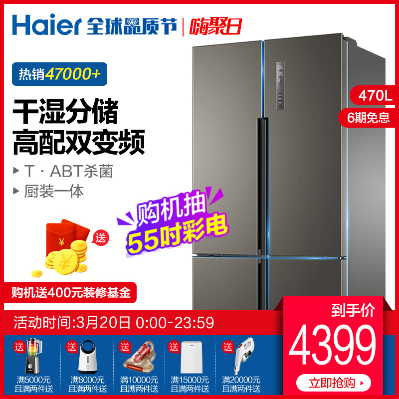 Haier/海尔 BCD-470WDPG 十字对开变频静音节能干湿分储家用冰箱