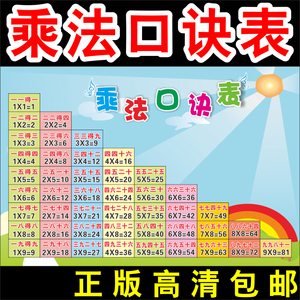 99乘法口诀表幼儿 span class=h>小学/span>生习 span class=h>数学