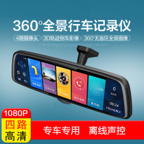 新款360度行车记录仪4镜头高清夜视四路全景智能后视镜导航一体机