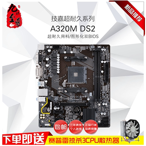 gigabyte/技嘉 a320m-ds2 span class=h>游戏 /span> span class=h>