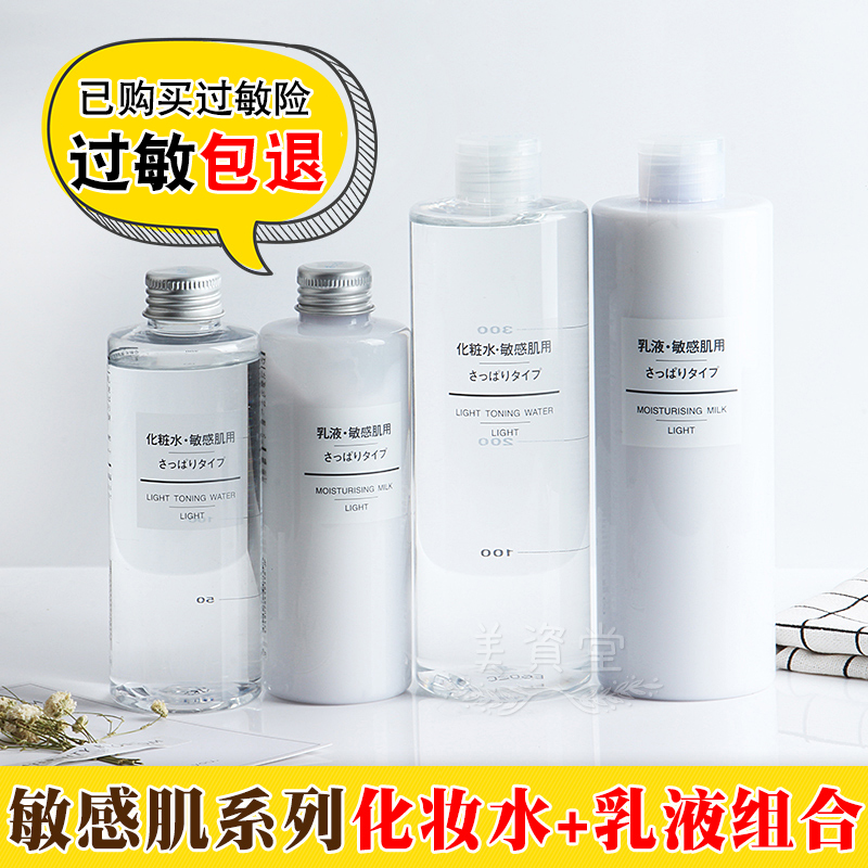 日本MUJI无印良品敏感肌清爽滋润爽肤水乳液组合保湿补水套装正品