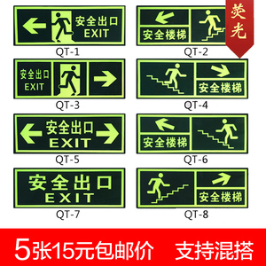 夜光安全出口指示牌通道应急疏散提示标志牌楼梯逃生标识墙贴