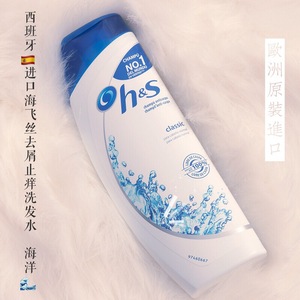 西班牙原装进口 海飞丝 控油去屑止痒洗发水海洋活力型360ml 69.