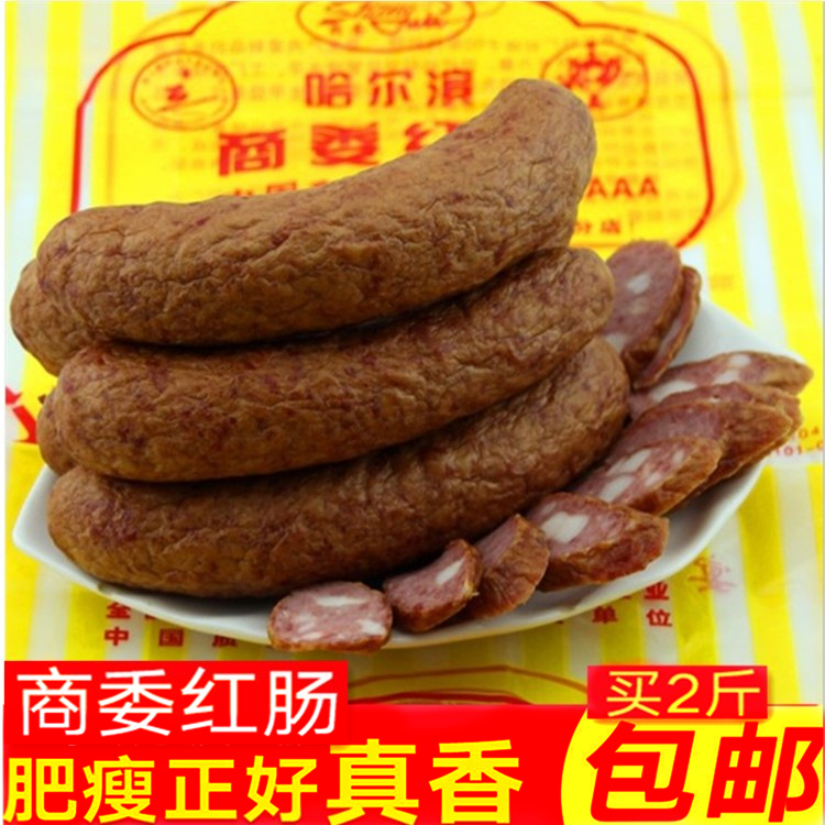 正宗商委红肠塑封哈尔滨特产零食小吃熏酱红肠当日生产 二斤包邮