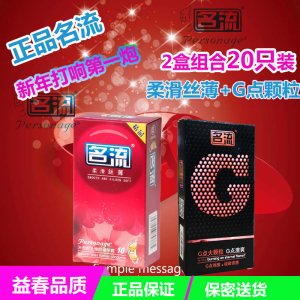 包邮正品避孕丝超薄+G点大颗粒共2盒20只套装组合安全避孕套