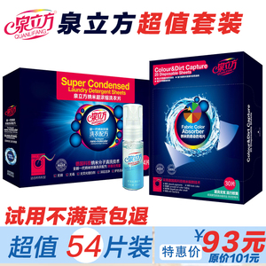 正品泉立方洗衣片纳米防串染色母片组合套装超浓缩洗衣液粉清洁剂洗衣片