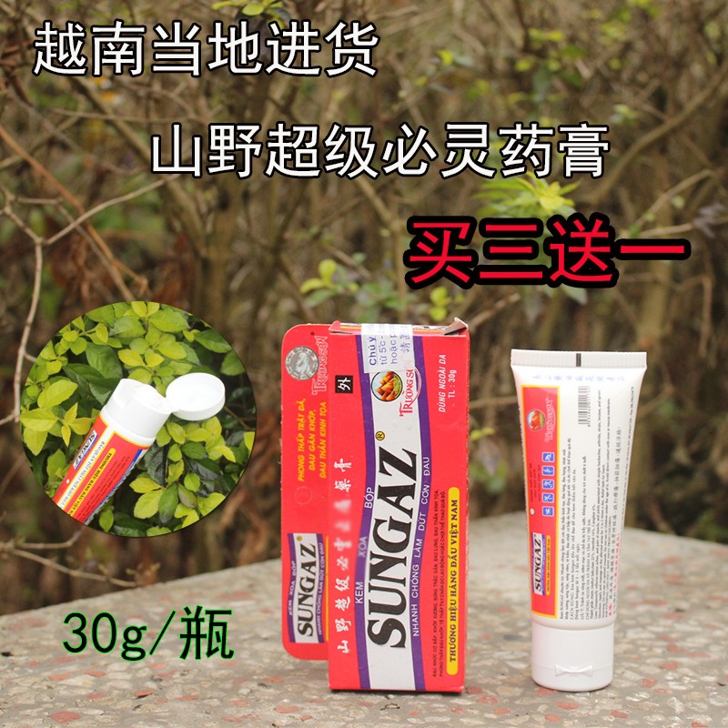 山野超级必灵去痛涂膏越南原装正品皮肤痒止痒膏蜂刺关节骨痛药膏