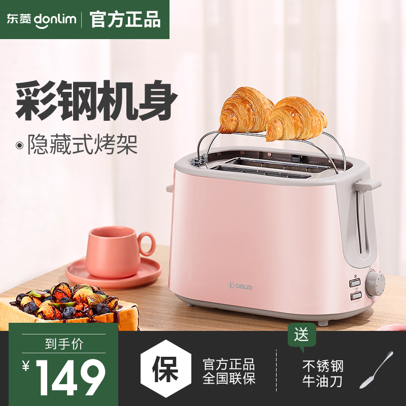 Donlim/东菱 DL-1701烤面包机家用早餐机面包片多士炉自动吐司机