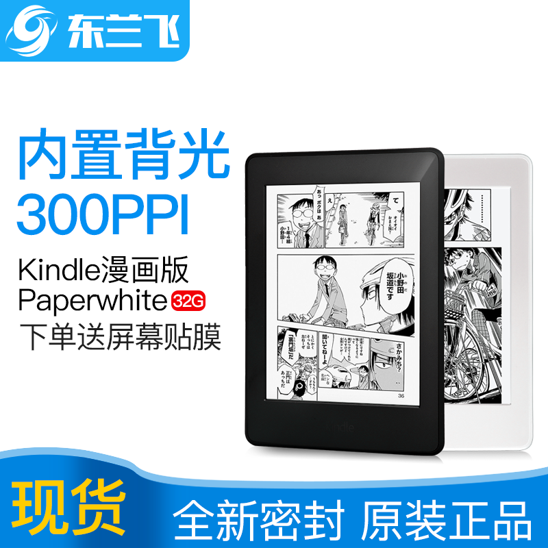 亚马逊Kindle Paperwhite3/4国行电子书阅读器电纸书漫画版32G日