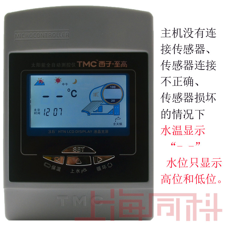 tmc西子至高液晶显示 4芯 太阳能热水器控制器 自动上水仪表配件