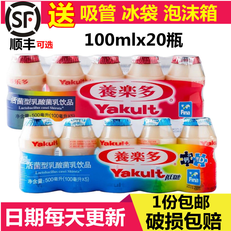 养乐多活菌型乳酸菌乳饮品经典/低糖100ml*20瓶 冷藏酸奶含乳饮料
