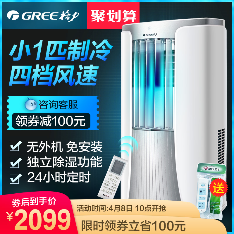 Gree/格力 KY-23NK移动式空调单冷型1匹家用厨房一体机免安装窗机