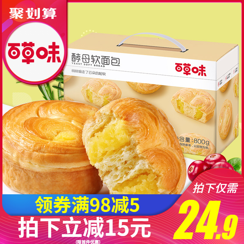【百草味-酵母软面包800g】整箱手撕面包营养早餐食品零食