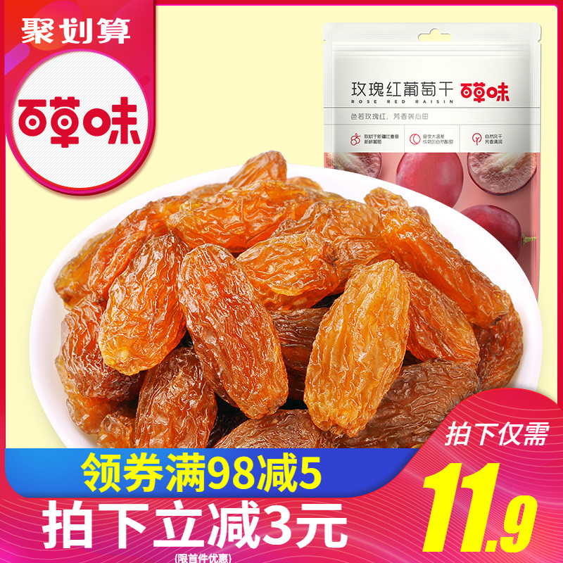 【百草味-玫瑰红葡萄干100gx3袋】新疆特产干果提子休闲小零食品
