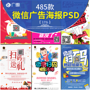 b394 psd微信    模板公众号朋友圈推广宣传海报二维码cdr素材