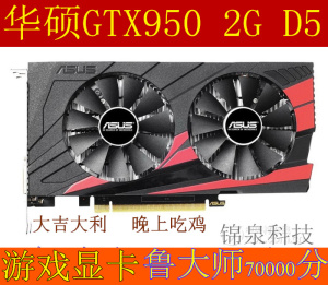 品牌名称 华硕gtx950显卡