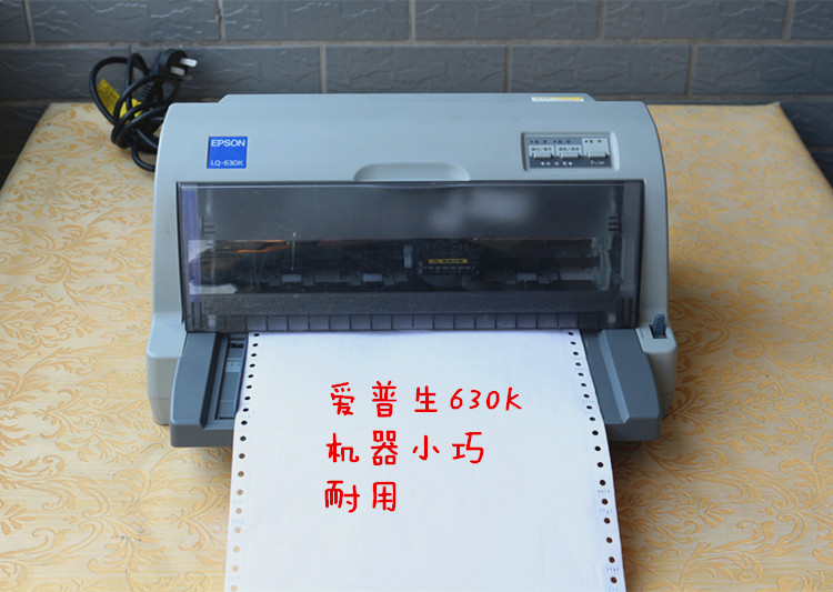 爱普生630K24针营改增快发票快递单出库单连打针式打印机二手