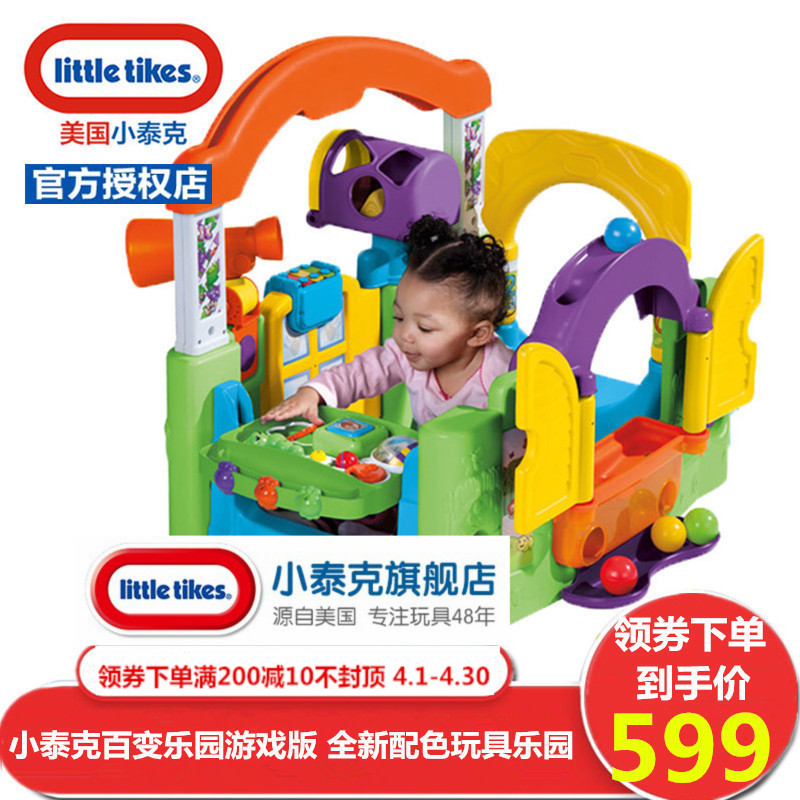 Little Tikes小泰克 新版百变儿童乐园 宝宝学习屋 儿童益智玩具