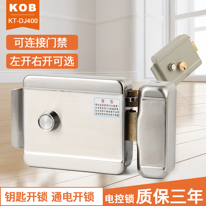 KOB304不锈钢电控锁小区电机锁楼宇对讲门禁系统钥匙开锁单元门锁
