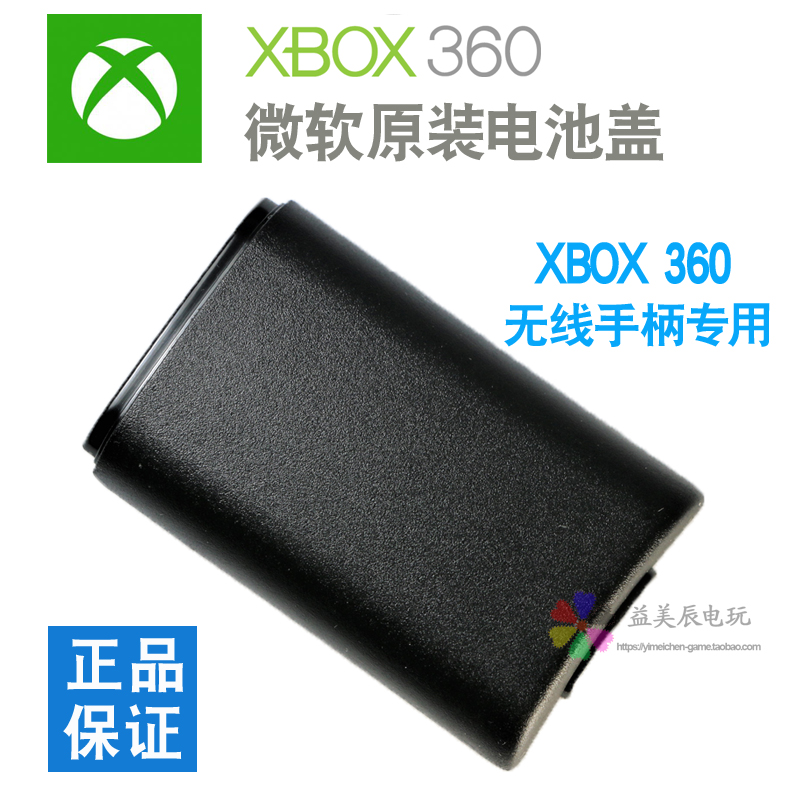 【益美辰电玩】全新XBOX360手柄电池盖 手柄电池盒【原装】