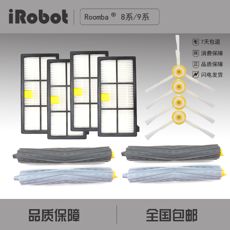 IROBOT Roomba扫地机器配件800 900系列 860 880 980滤网主滚边刷
