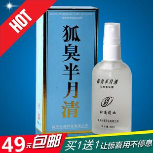 时通狐臭半月清 50ml 去除狐臭腋臭汗臭 净味水止汗露喷雾 正品