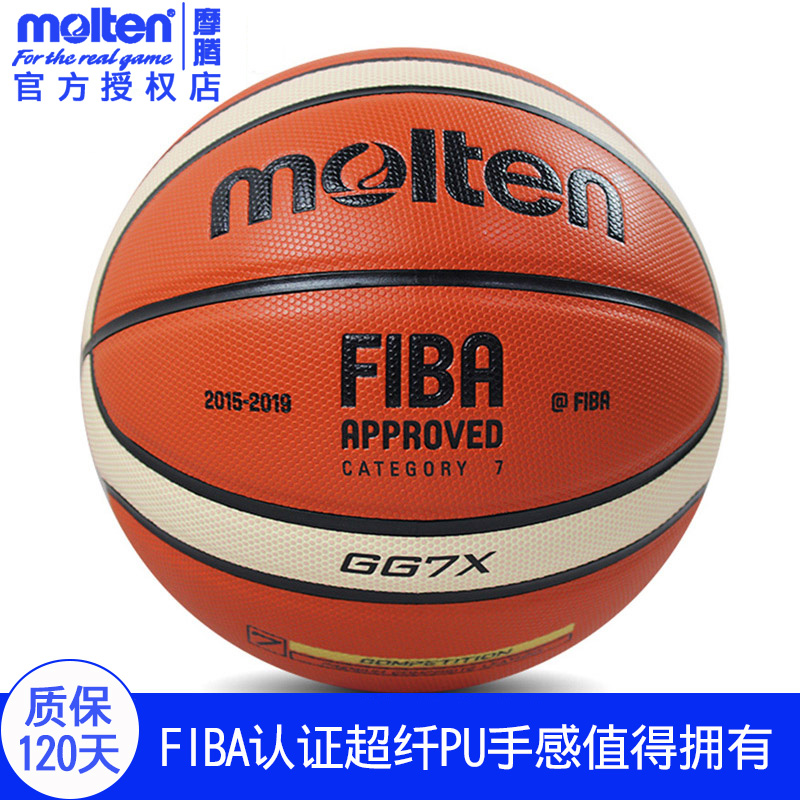 正品Molten摩腾篮球GG7X GF7X 7号篮球室外室内PU比赛篮球训练